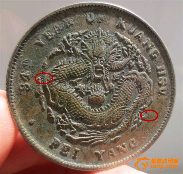 北洋34年银币