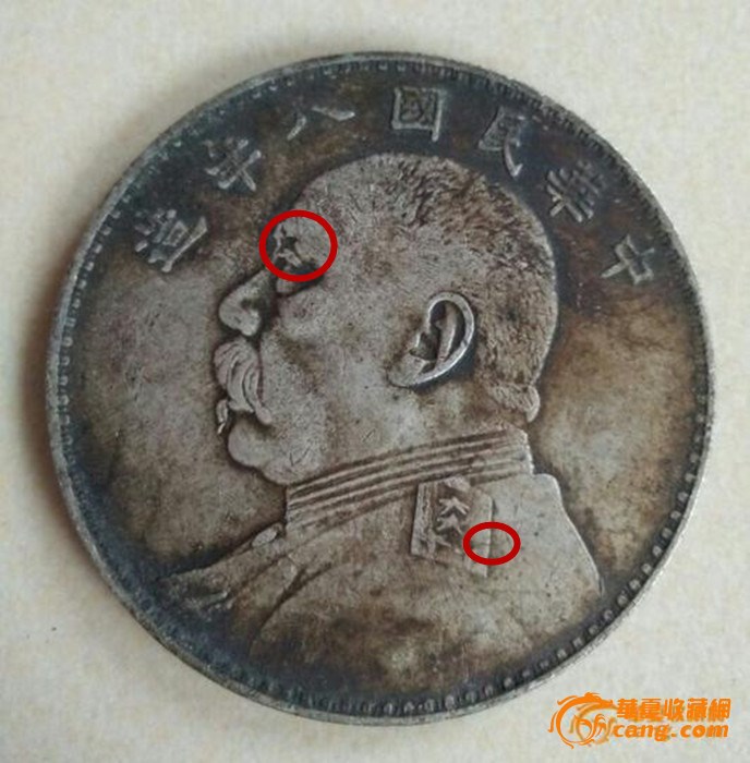 袁大头八年